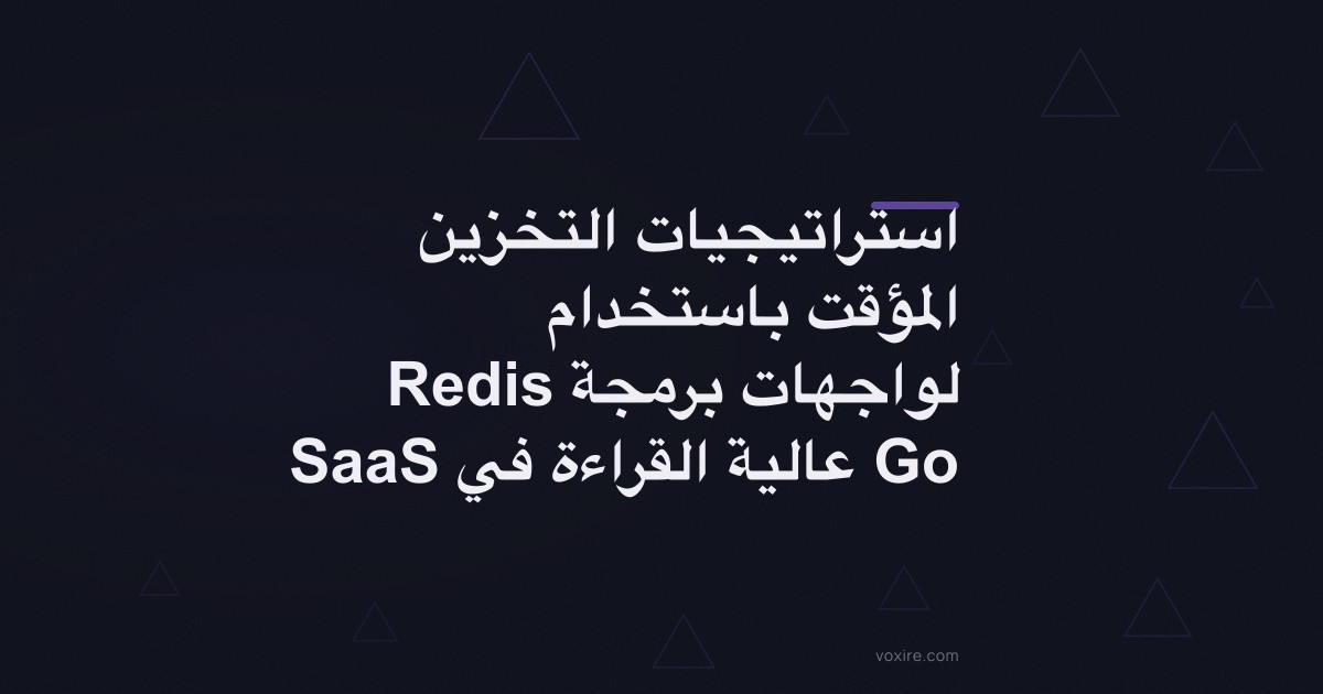 استراتيجيات التخزين المؤقت باستخدام Redis لواجهات برمجة SaaS عالية القراءة في Go