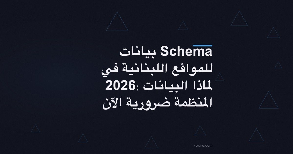 Schema markup for Lebanese websites in 2026: why structured data is now essential for SEO and AI search